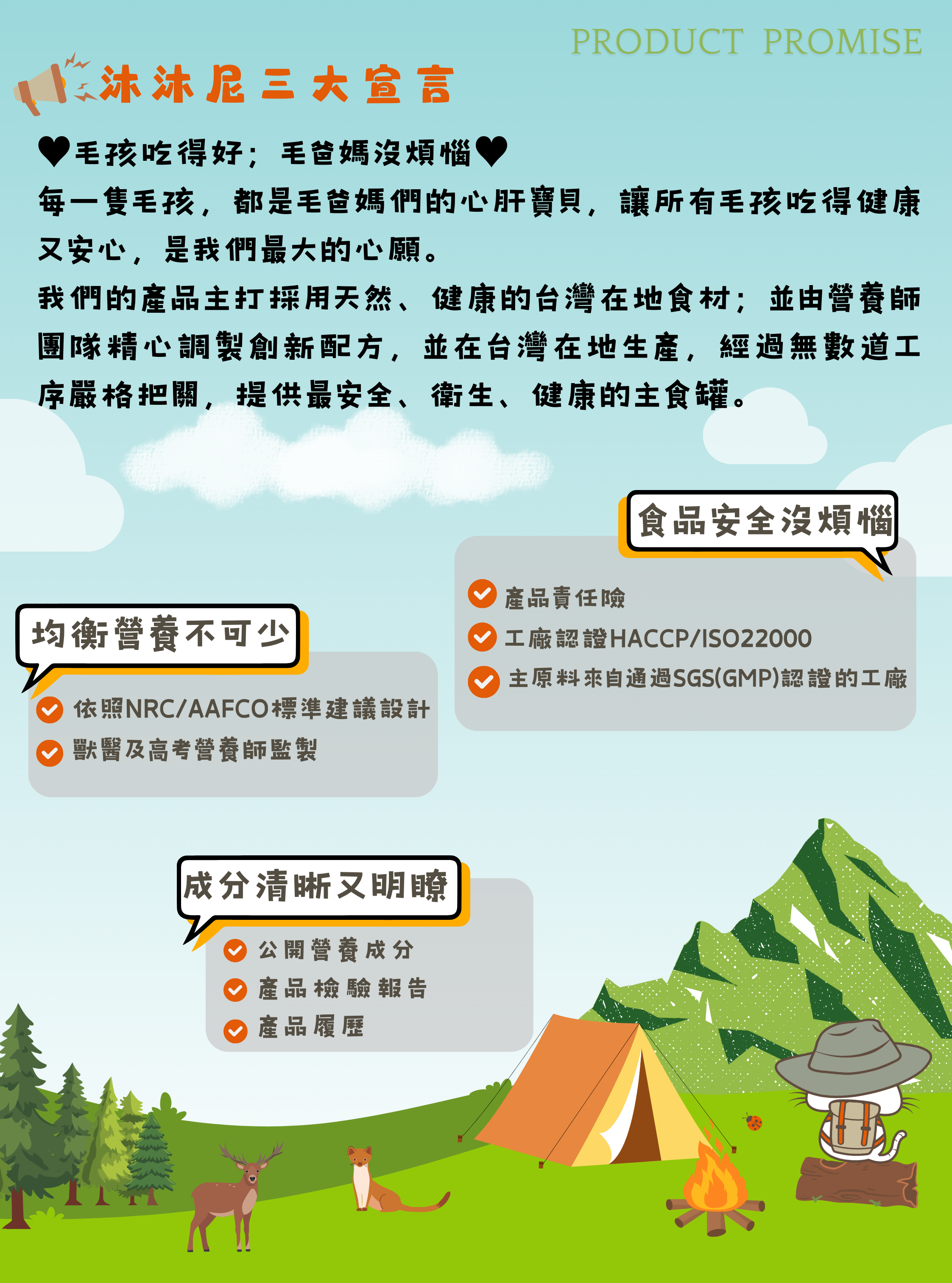 產品承諾頁面.png (2)